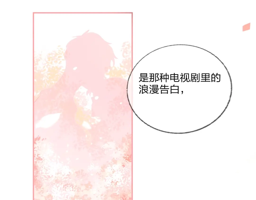 《贫穷公主掠夺计划》第24话 告白的条件 第34页