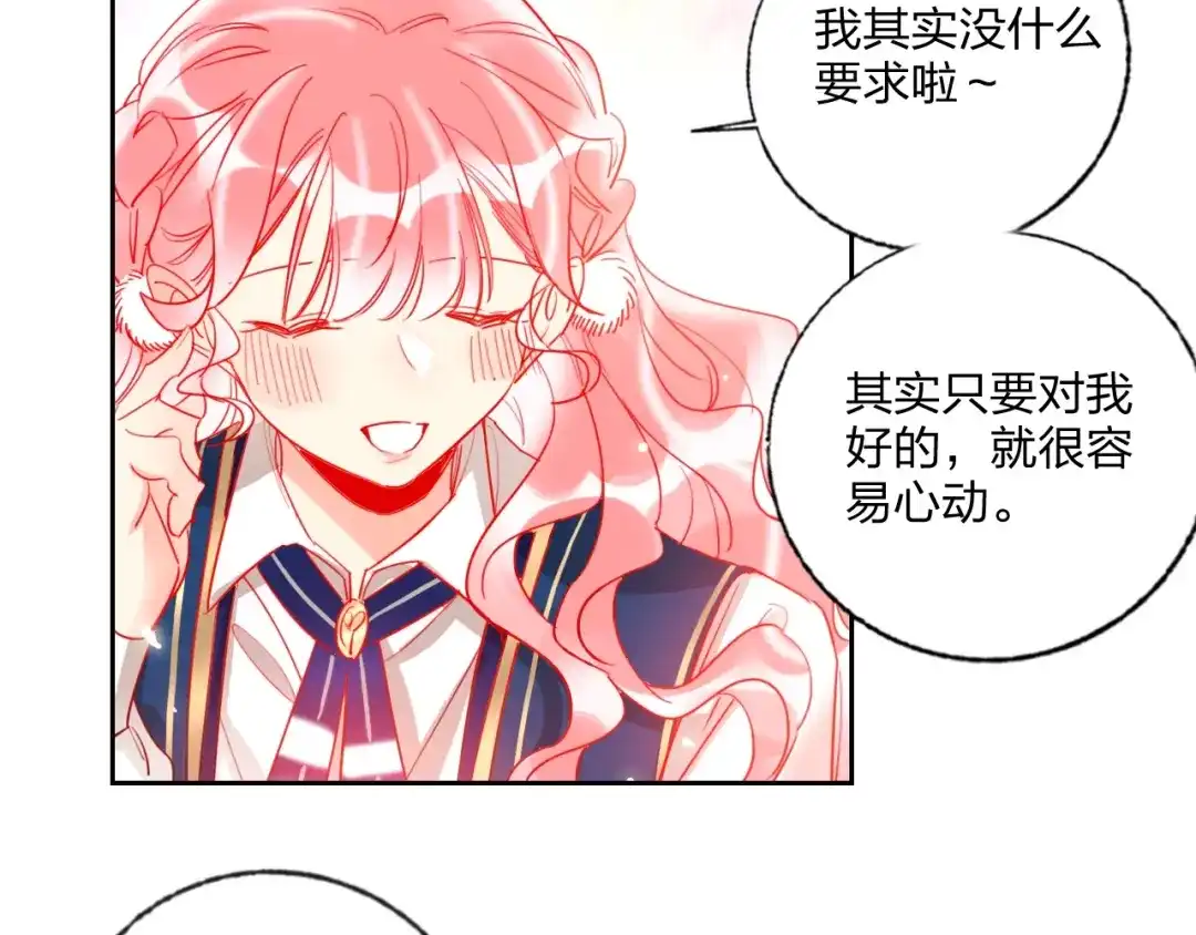 《贫穷公主掠夺计划》第24话 告白的条件 第73页