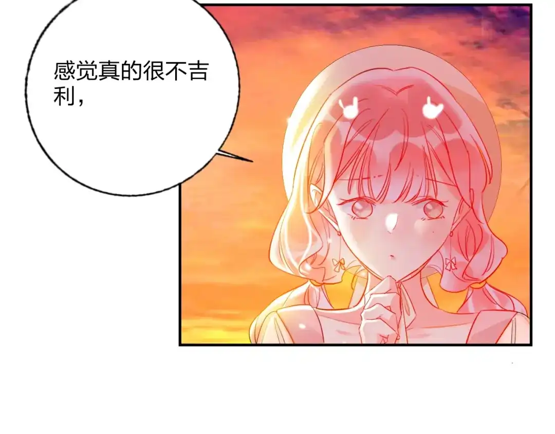 《贫穷公主掠夺计划》第24话 告白的条件 第28页