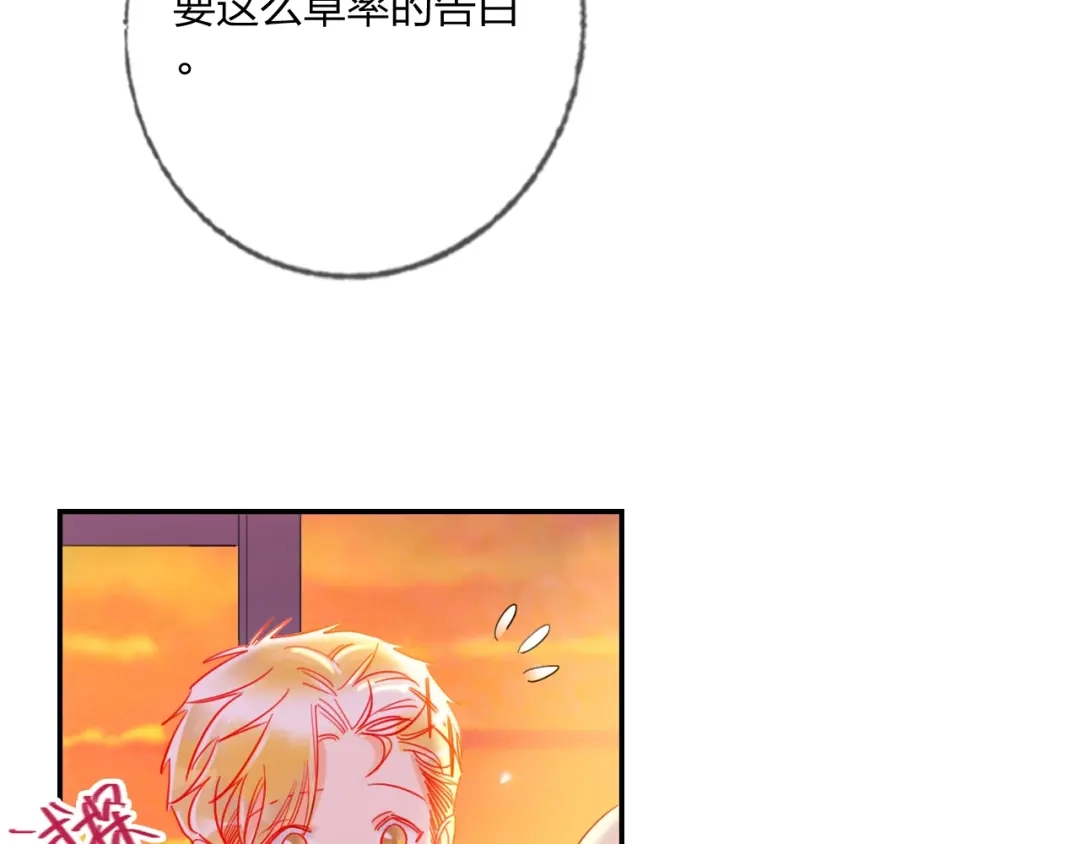 《贫穷公主掠夺计划》第24话 告白的条件 第30页
