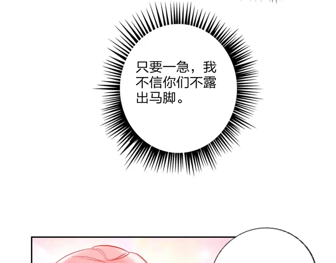 《贫穷公主掠夺计划》第24话 告白的条件 第72页