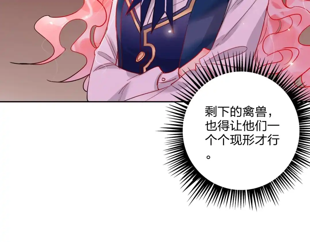 《贫穷公主掠夺计划》第24话 告白的条件 第55页