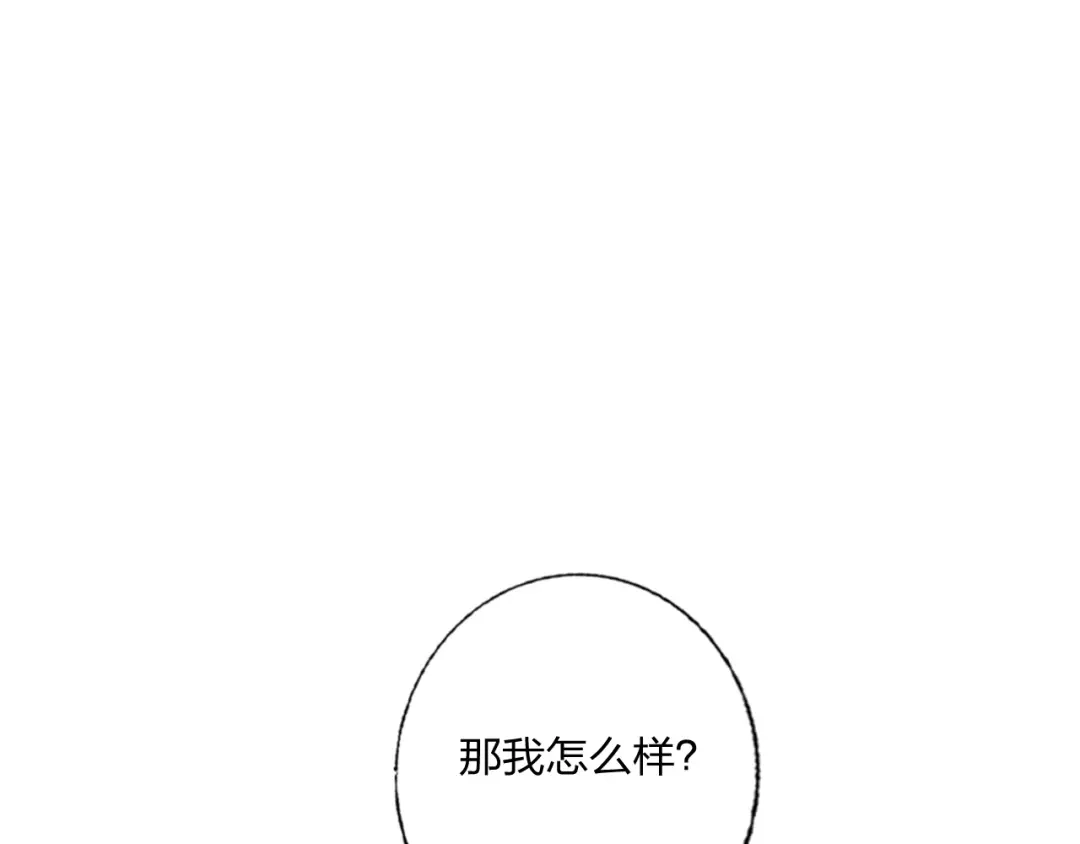 《贫穷公主掠夺计划》第24话 告白的条件 第75页