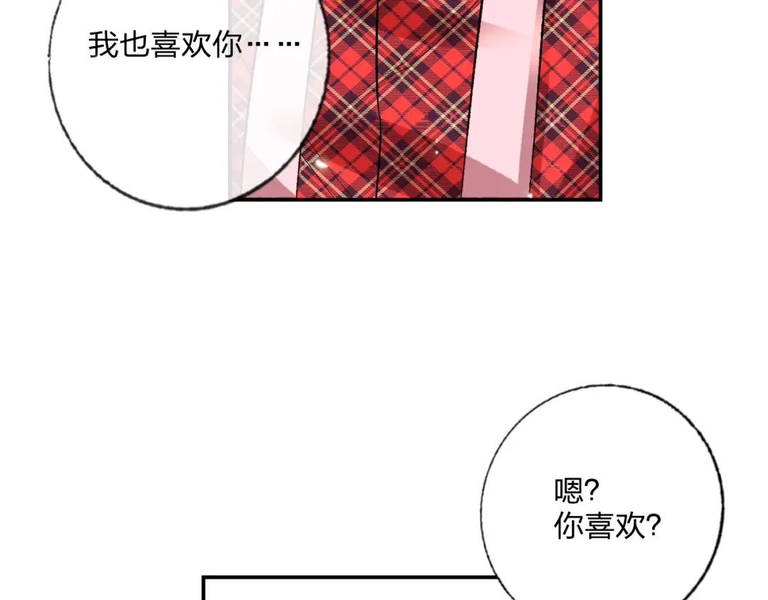 《贫穷公主掠夺计划》第24话 告白的条件 第43页