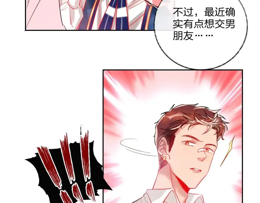 《贫穷公主掠夺计划》第24话 告白的条件 第67页