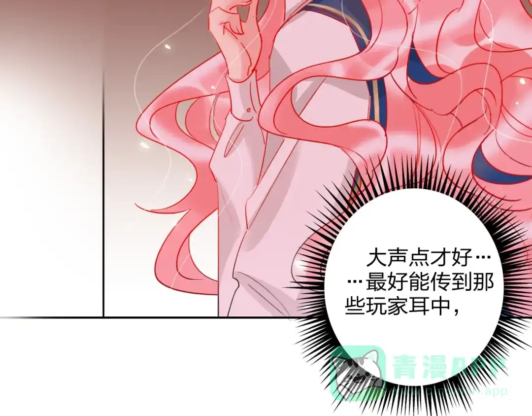 《贫穷公主掠夺计划》第24话 告白的条件 第71页