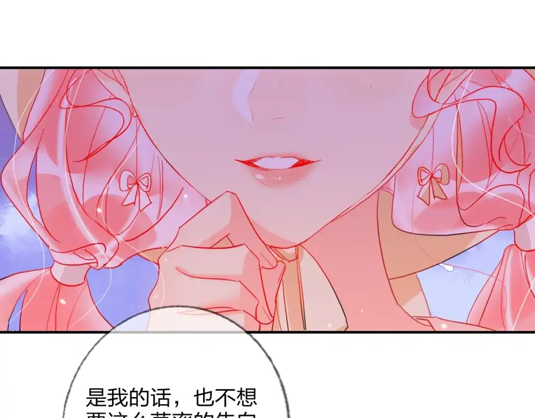 《贫穷公主掠夺计划》第24话 告白的条件 第29页
