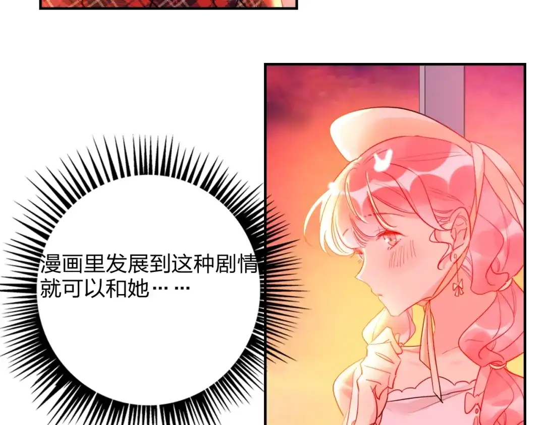《贫穷公主掠夺计划》第24话 告白的条件 第13页