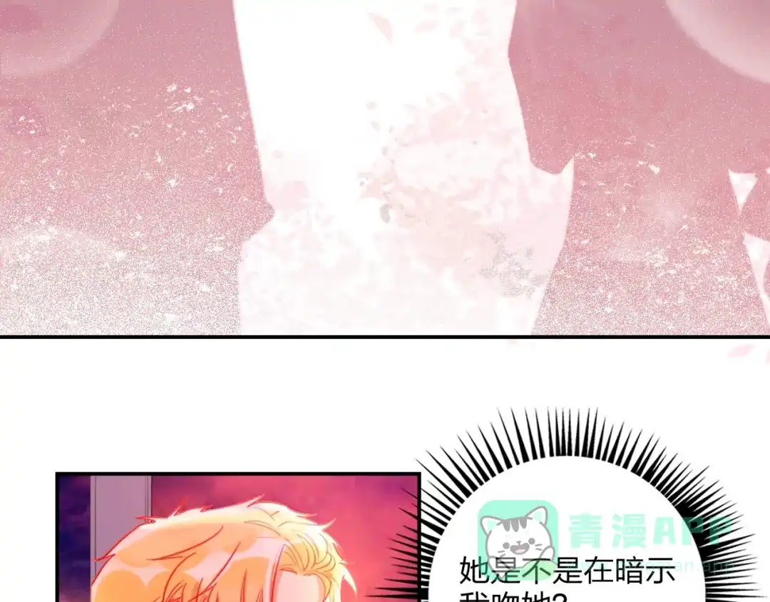 《贫穷公主掠夺计划》第24话 告白的条件 第11页