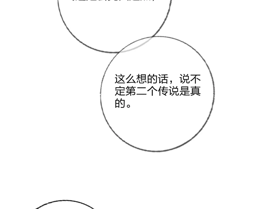 《贫穷公主掠夺计划》第24话 告白的条件 第27页