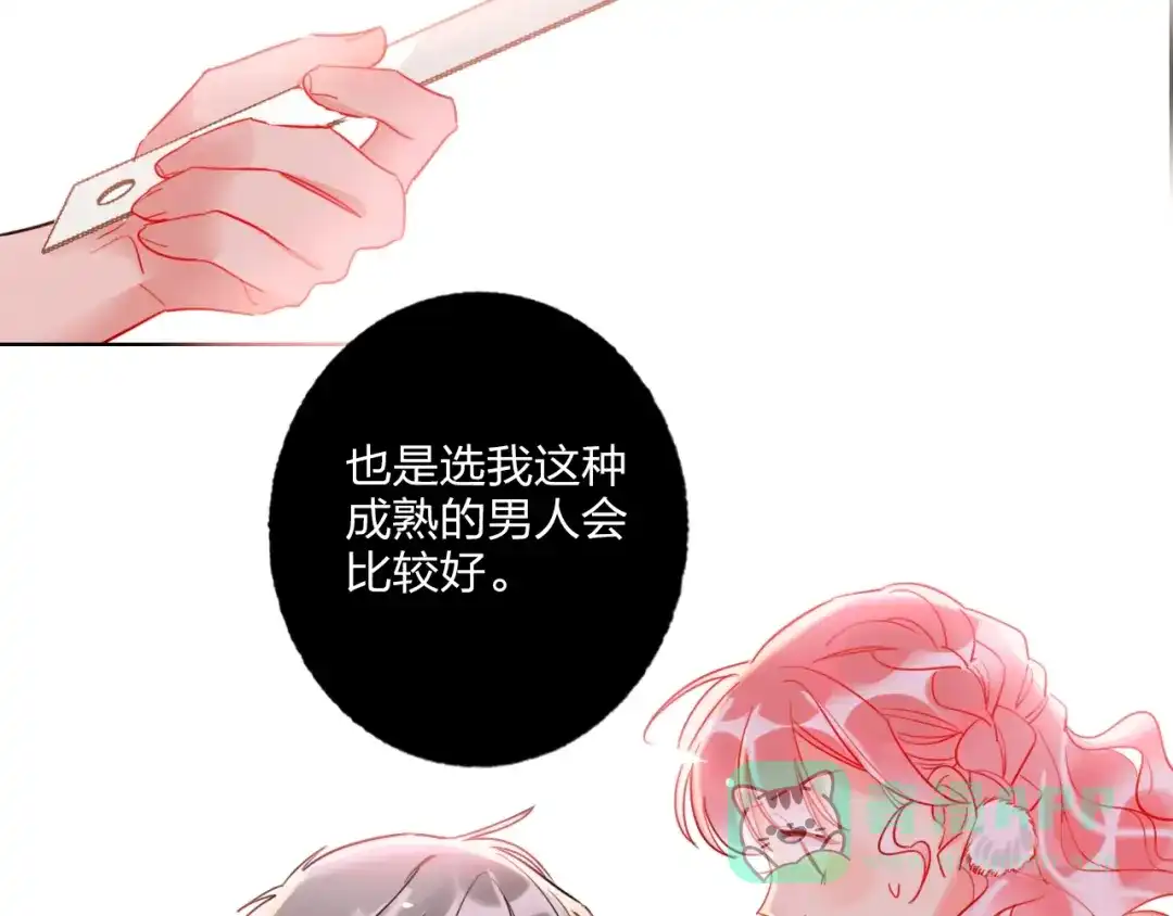 《贫穷公主掠夺计划》第25话 暧昧调情 第36页