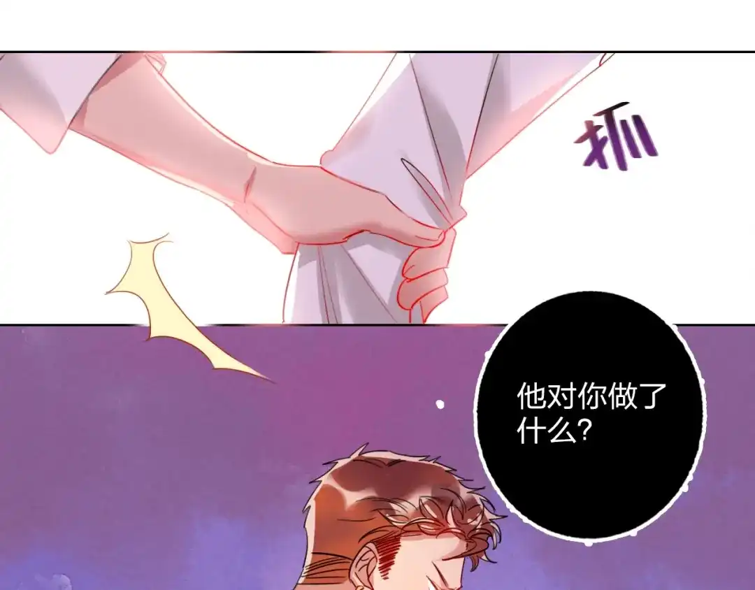 《贫穷公主掠夺计划》第25话 暧昧调情 第73页