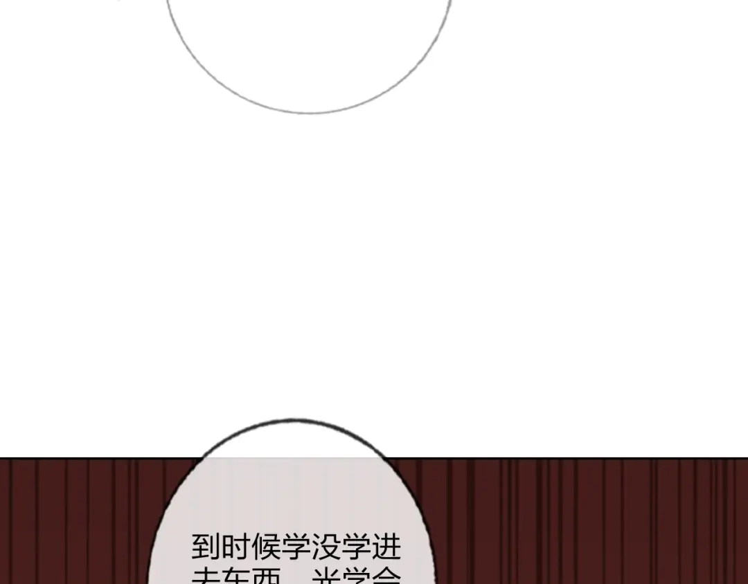《贫穷公主掠夺计划》第25话 暧昧调情 第29页