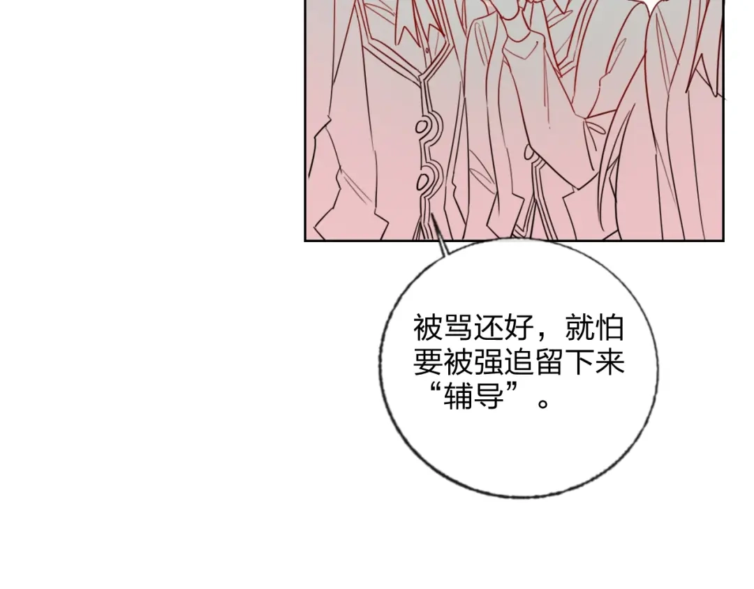 《贫穷公主掠夺计划》第25话 暧昧调情 第42页