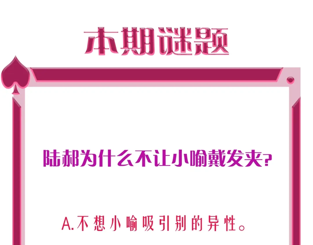 《贫穷公主掠夺计划》第25话 暧昧调情 第88页