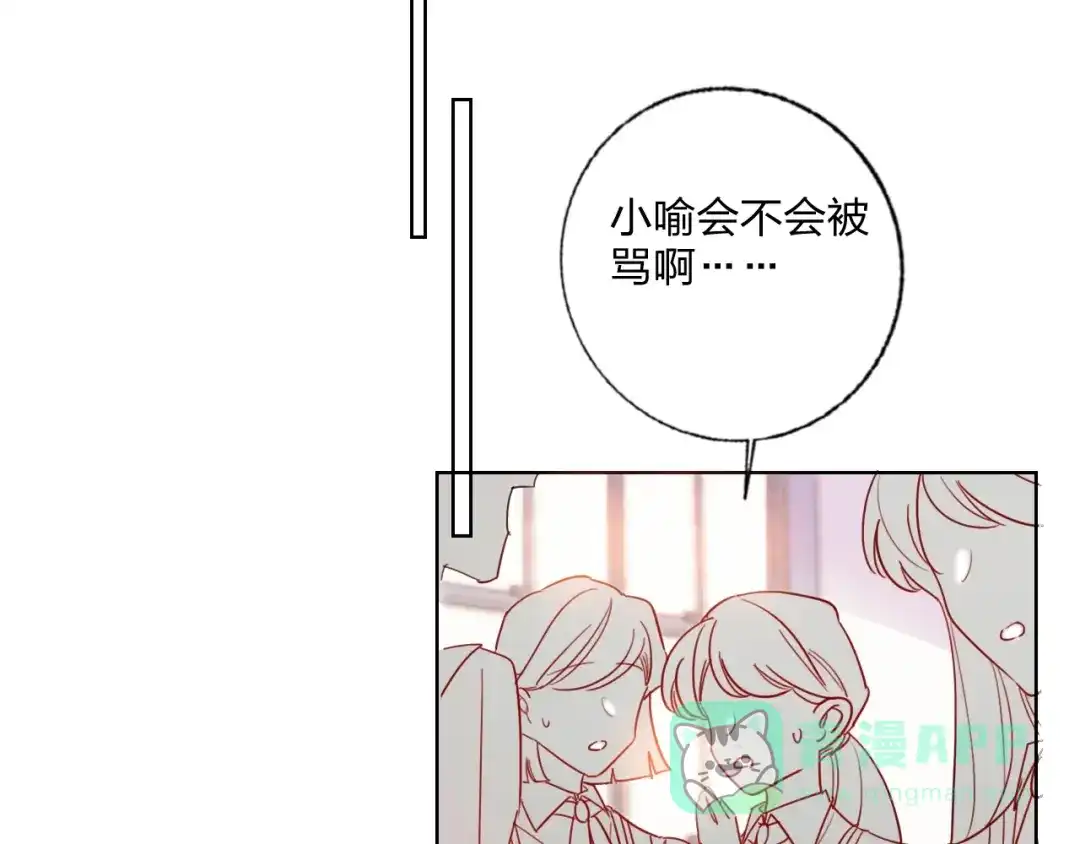 《贫穷公主掠夺计划》第25话 暧昧调情 第41页