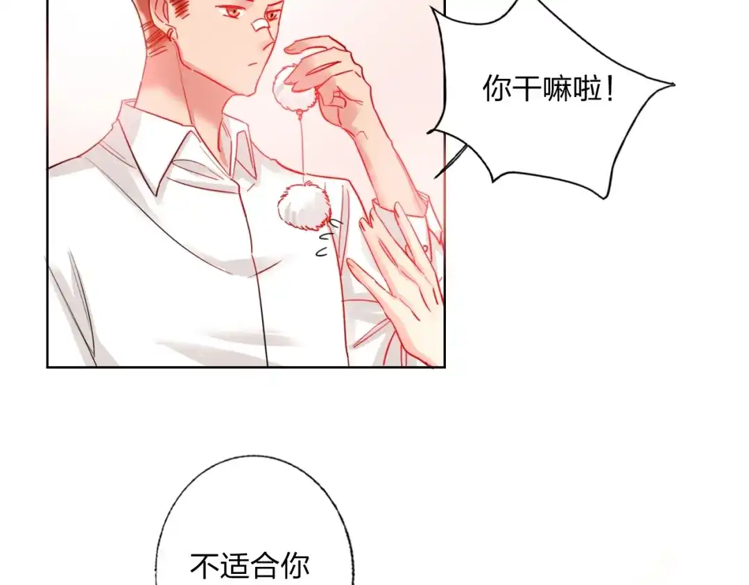 《贫穷公主掠夺计划》第25话 暧昧调情 第83页