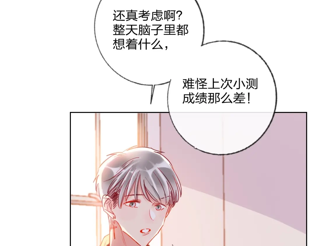 《贫穷公主掠夺计划》第25话 暧昧调情 第15页