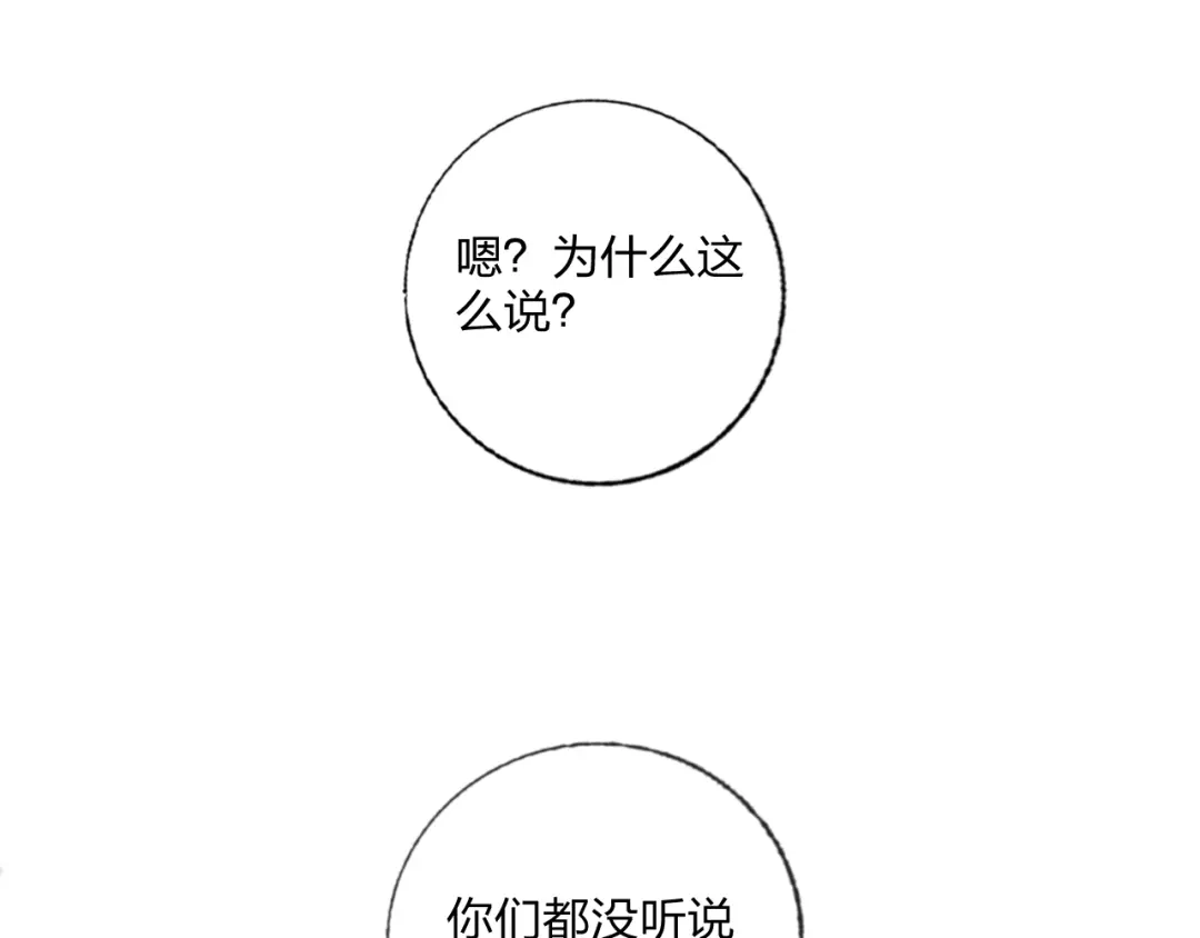 《贫穷公主掠夺计划》第25话 暧昧调情 第43页