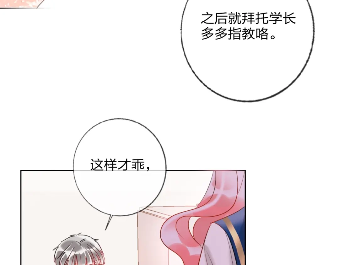 《贫穷公主掠夺计划》第25话 暧昧调情 第65页