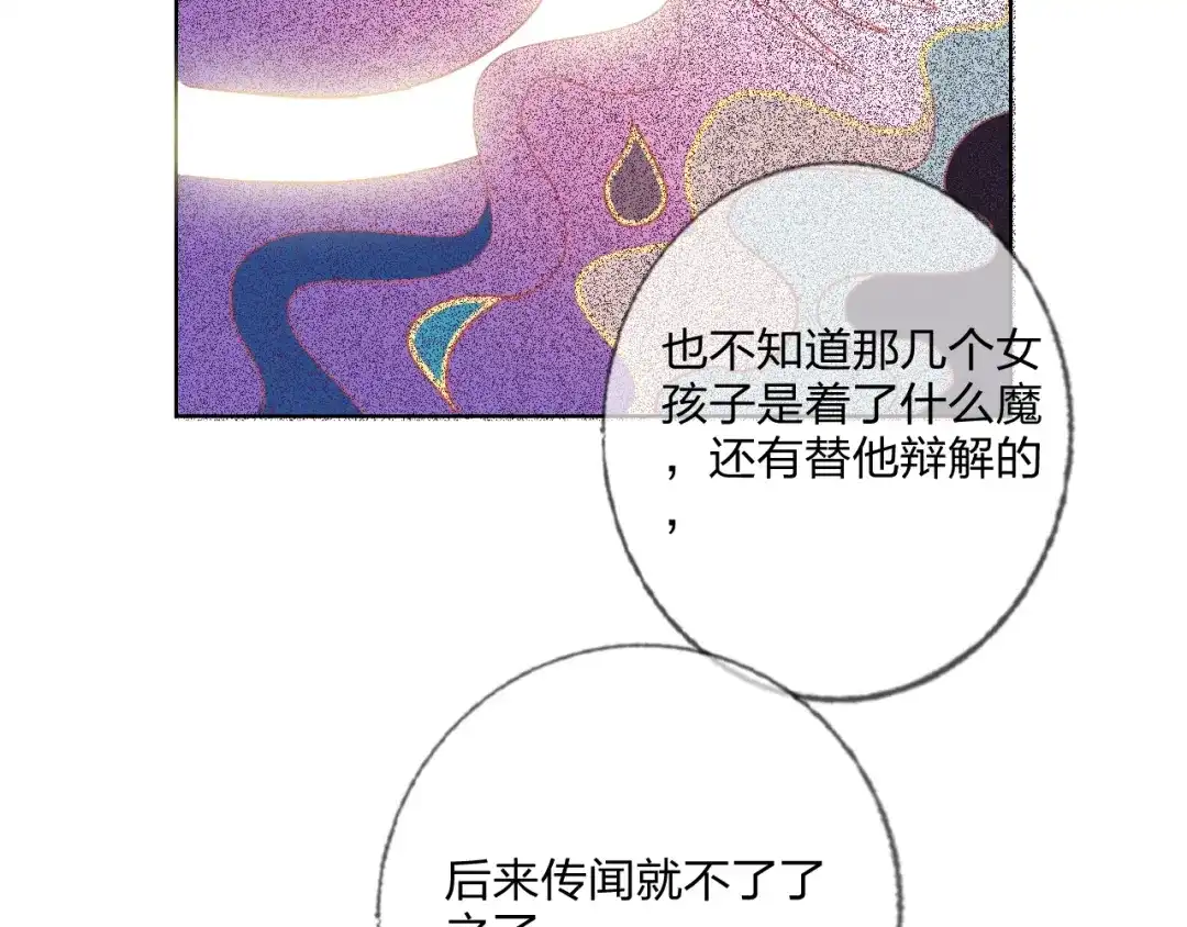 《贫穷公主掠夺计划》第25话 暧昧调情 第47页