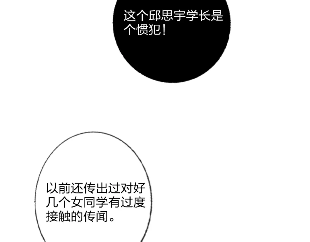 《贫穷公主掠夺计划》第25话 暧昧调情 第45页