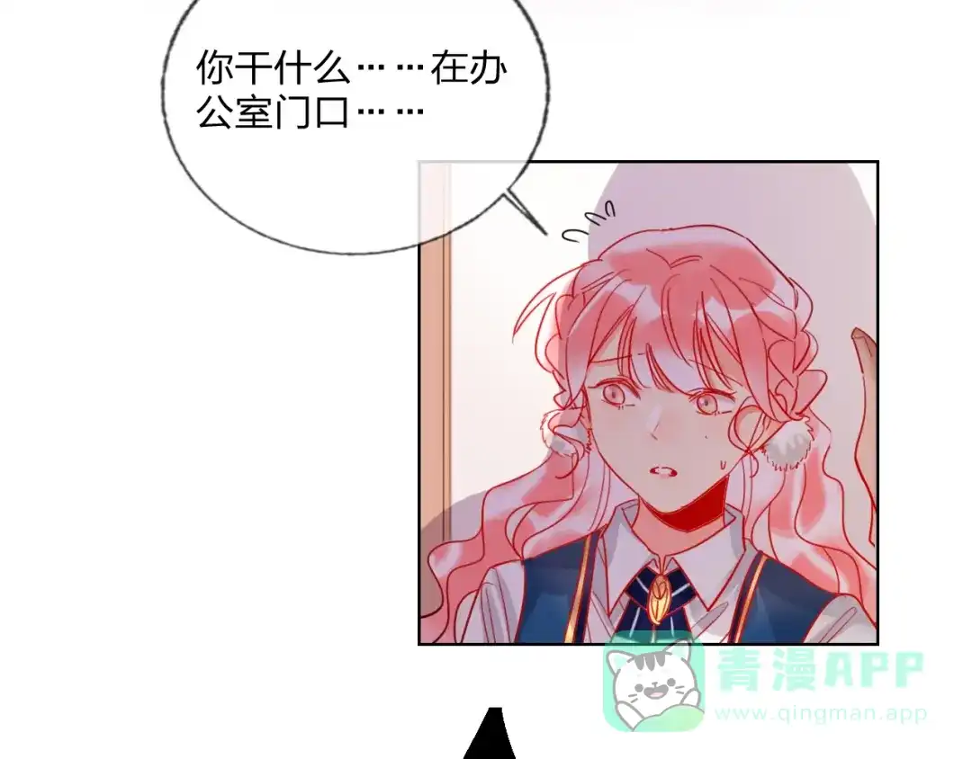 《贫穷公主掠夺计划》第25话 暧昧调情 第81页
