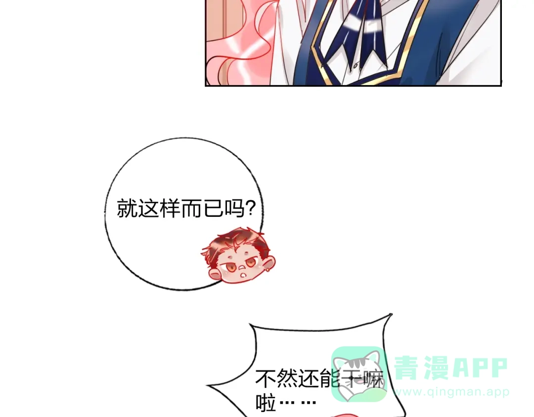 《贫穷公主掠夺计划》第25话 暧昧调情 第76页