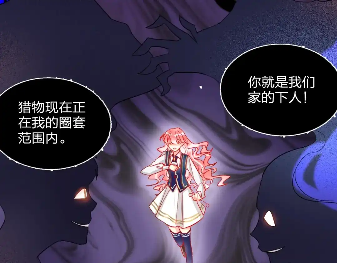 《贫穷公主掠夺计划》第26话 斗兽 第30页