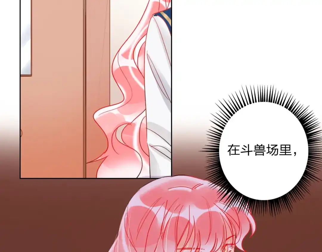 《贫穷公主掠夺计划》第26话 斗兽 第90页