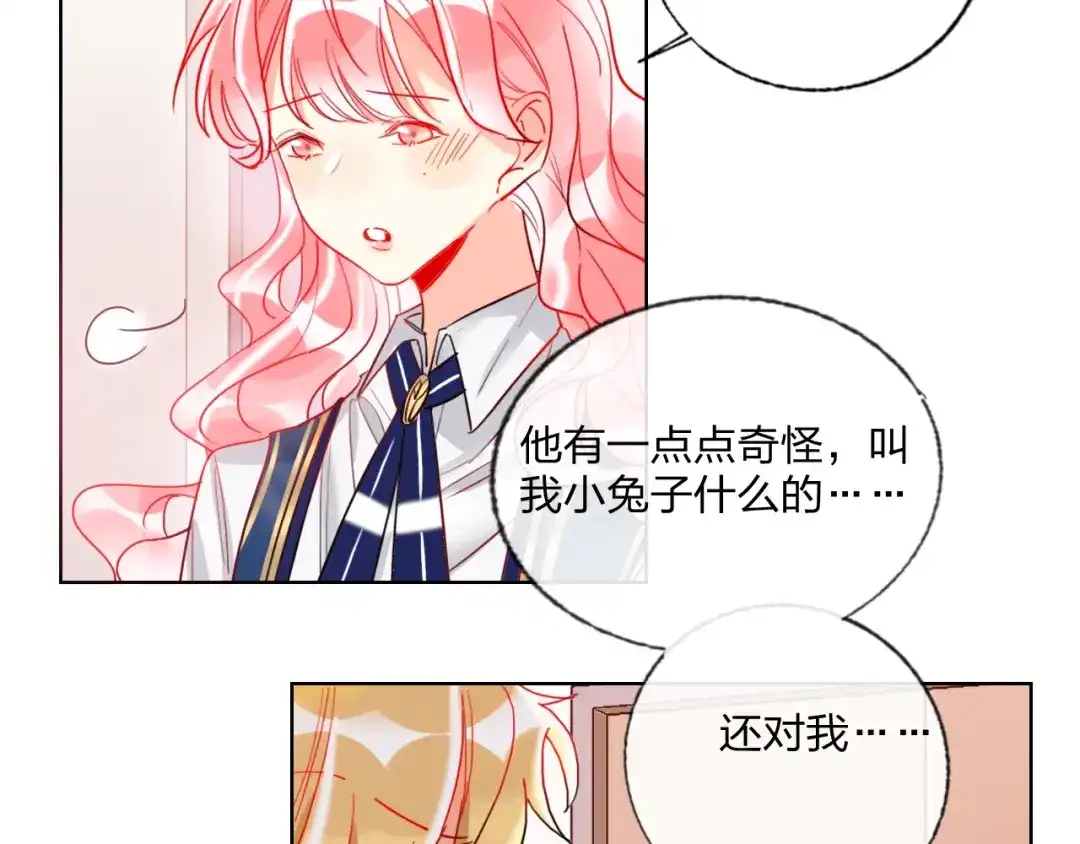 《贫穷公主掠夺计划》第26话 斗兽 第53页