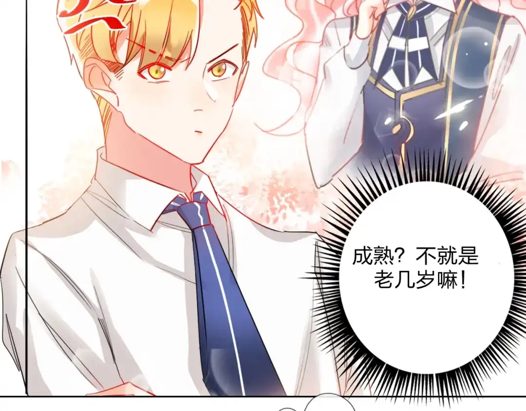 《贫穷公主掠夺计划》第26话 斗兽 第84页