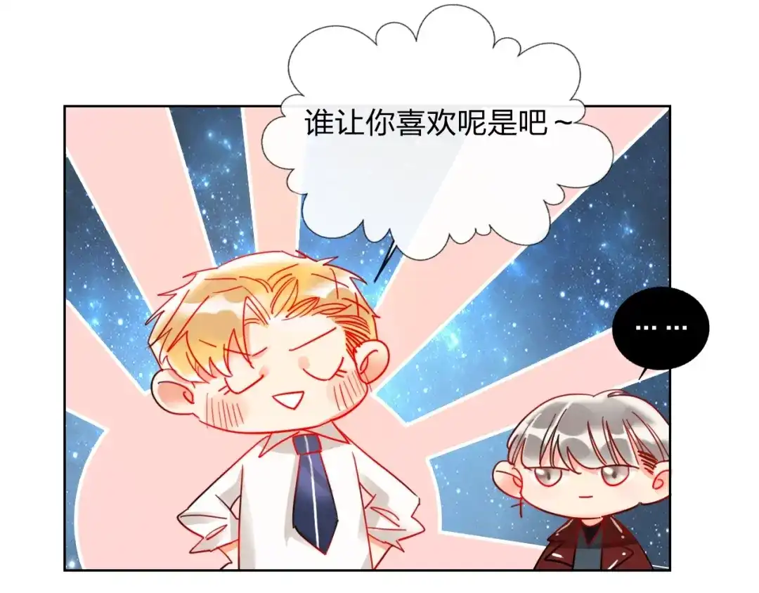《贫穷公主掠夺计划》第26话 斗兽 第77页