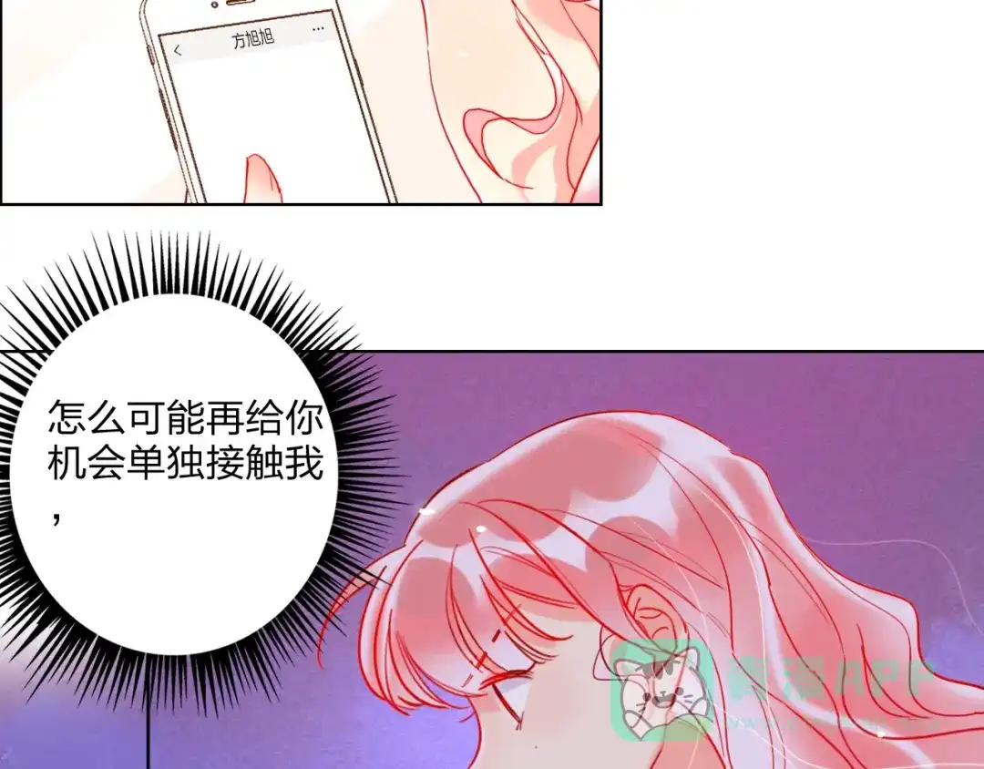 《贫穷公主掠夺计划》第26话 斗兽 第36页