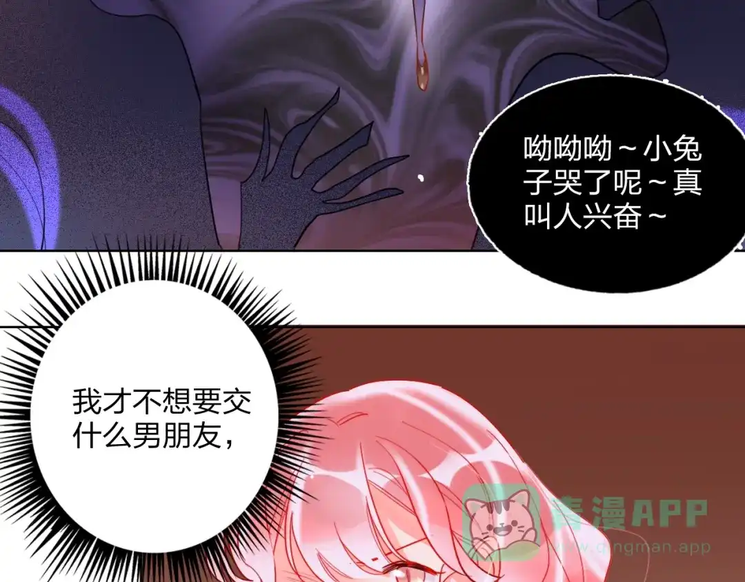 《贫穷公主掠夺计划》第26话 斗兽 第31页