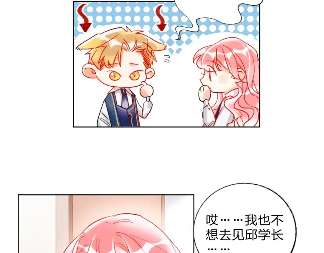 《贫穷公主掠夺计划》第26话 斗兽 第52页