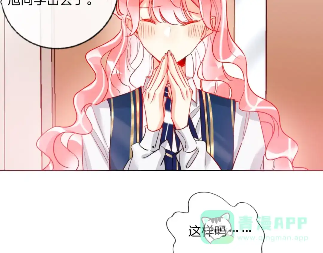 《贫穷公主掠夺计划》第26话 斗兽 第51页