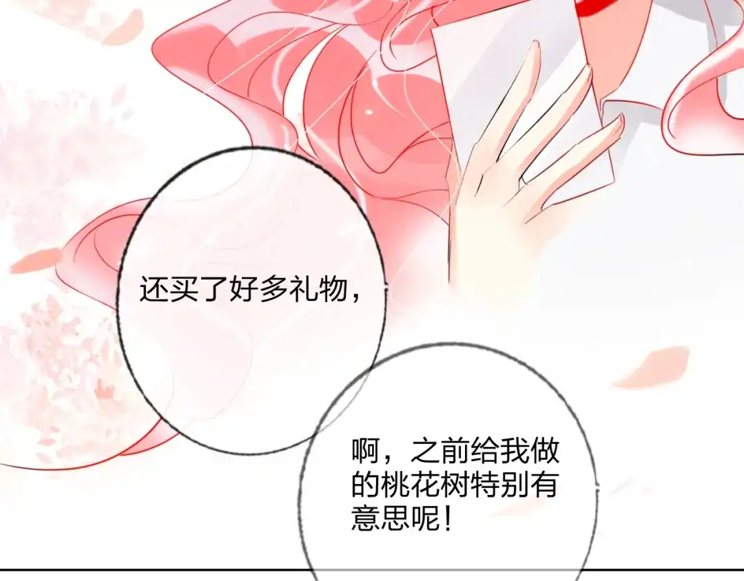 《贫穷公主掠夺计划》第26话 斗兽 第75页