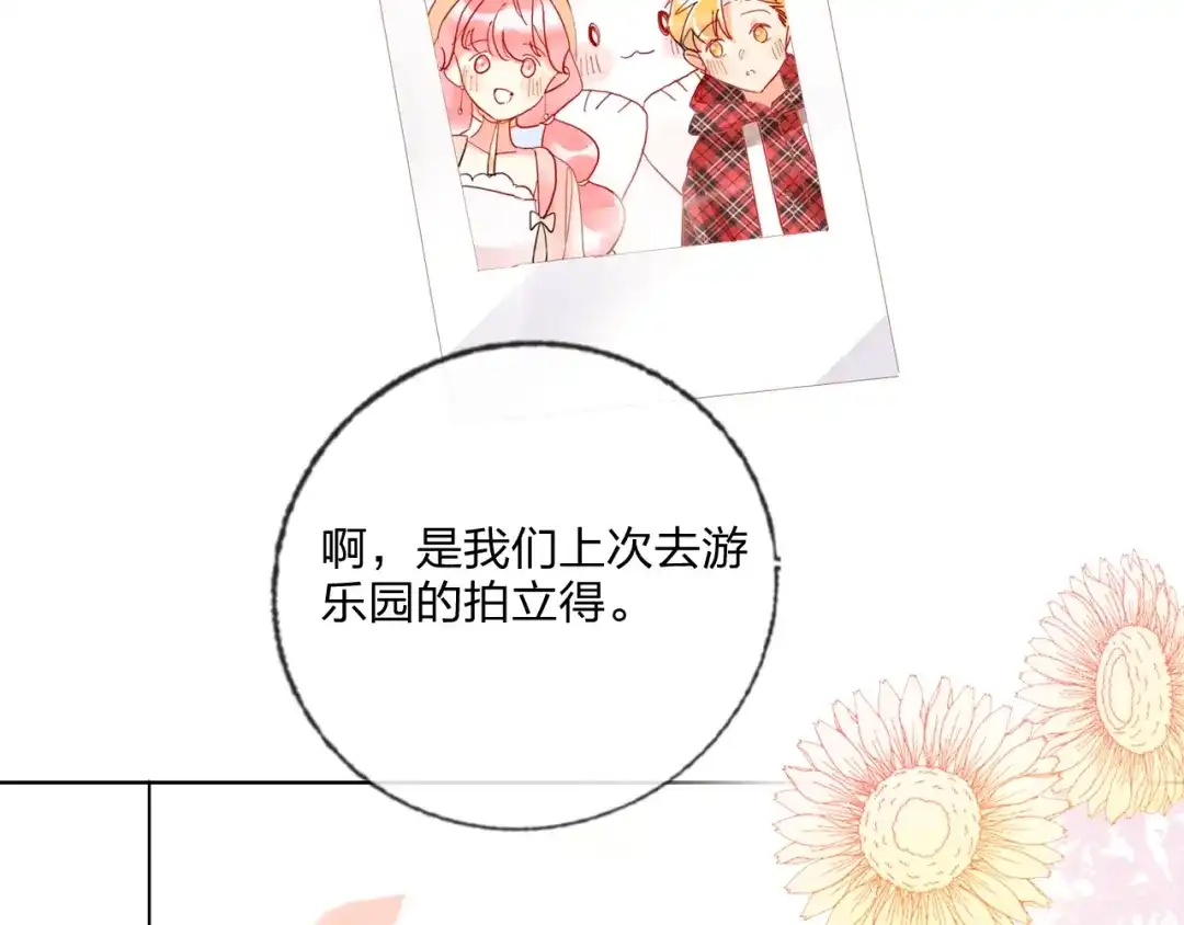 《贫穷公主掠夺计划》第26话 斗兽 第70页