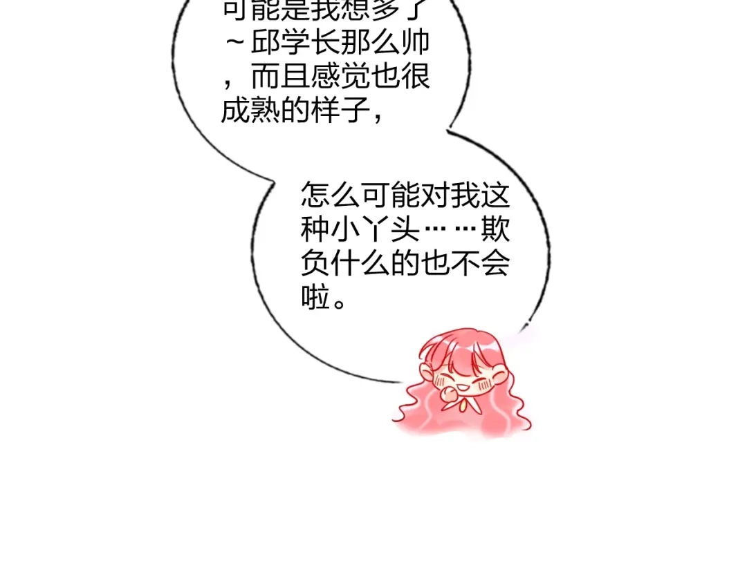 《贫穷公主掠夺计划》第26话 斗兽 第58页