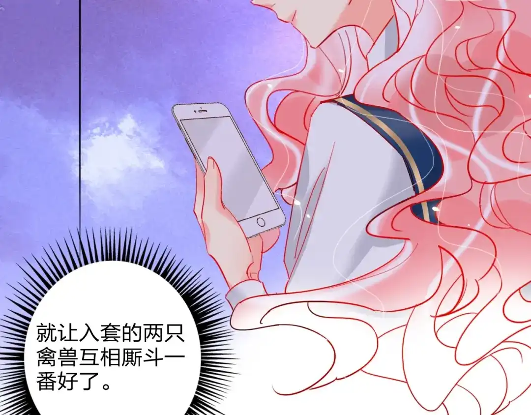 《贫穷公主掠夺计划》第26话 斗兽 第37页