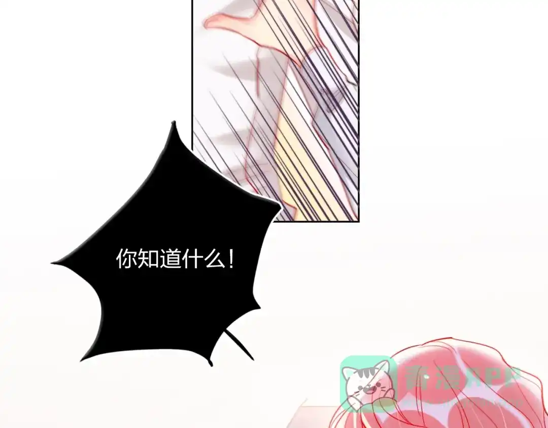 《贫穷公主掠夺计划》第26话 斗兽 第16页