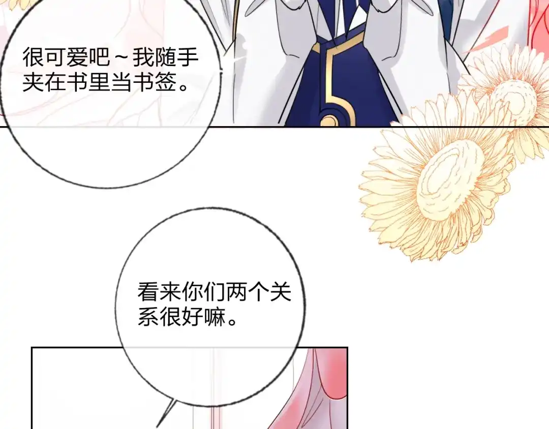 《贫穷公主掠夺计划》第26话 斗兽 第72页