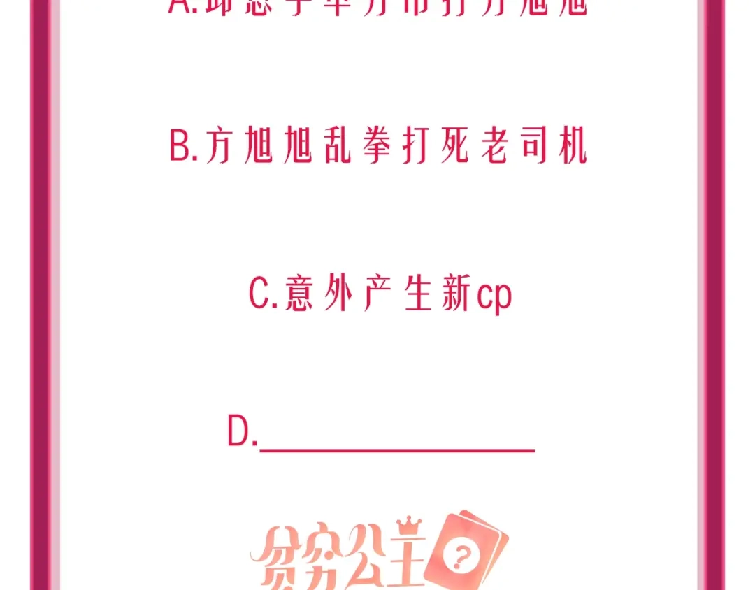 《贫穷公主掠夺计划》第26话 斗兽 第95页