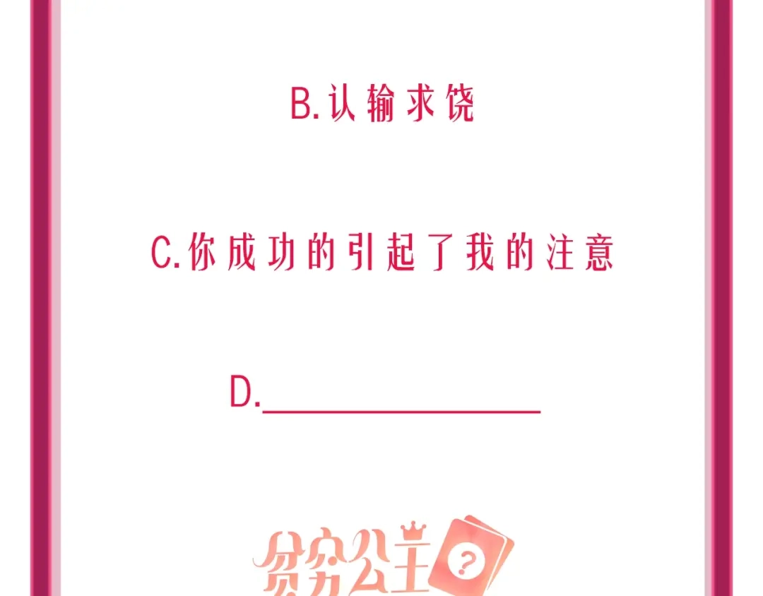《贫穷公主掠夺计划》第27话 情敌battle 第109页