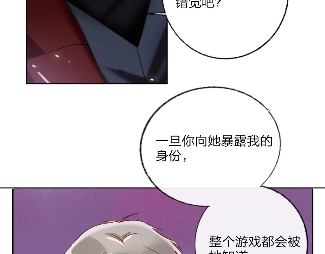 《贫穷公主掠夺计划》第27话 情敌battle 第69页