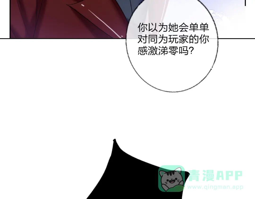 《贫穷公主掠夺计划》第27话 情敌battle 第71页