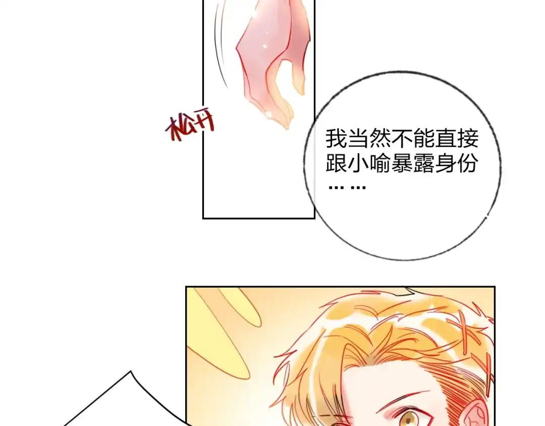 《贫穷公主掠夺计划》第27话 情敌battle 第94页