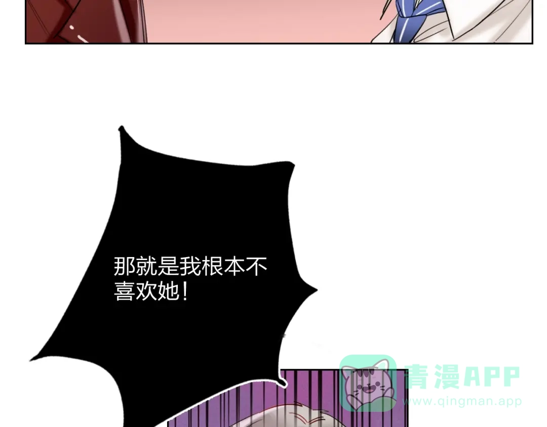 《贫穷公主掠夺计划》第27话 情敌battle 第76页