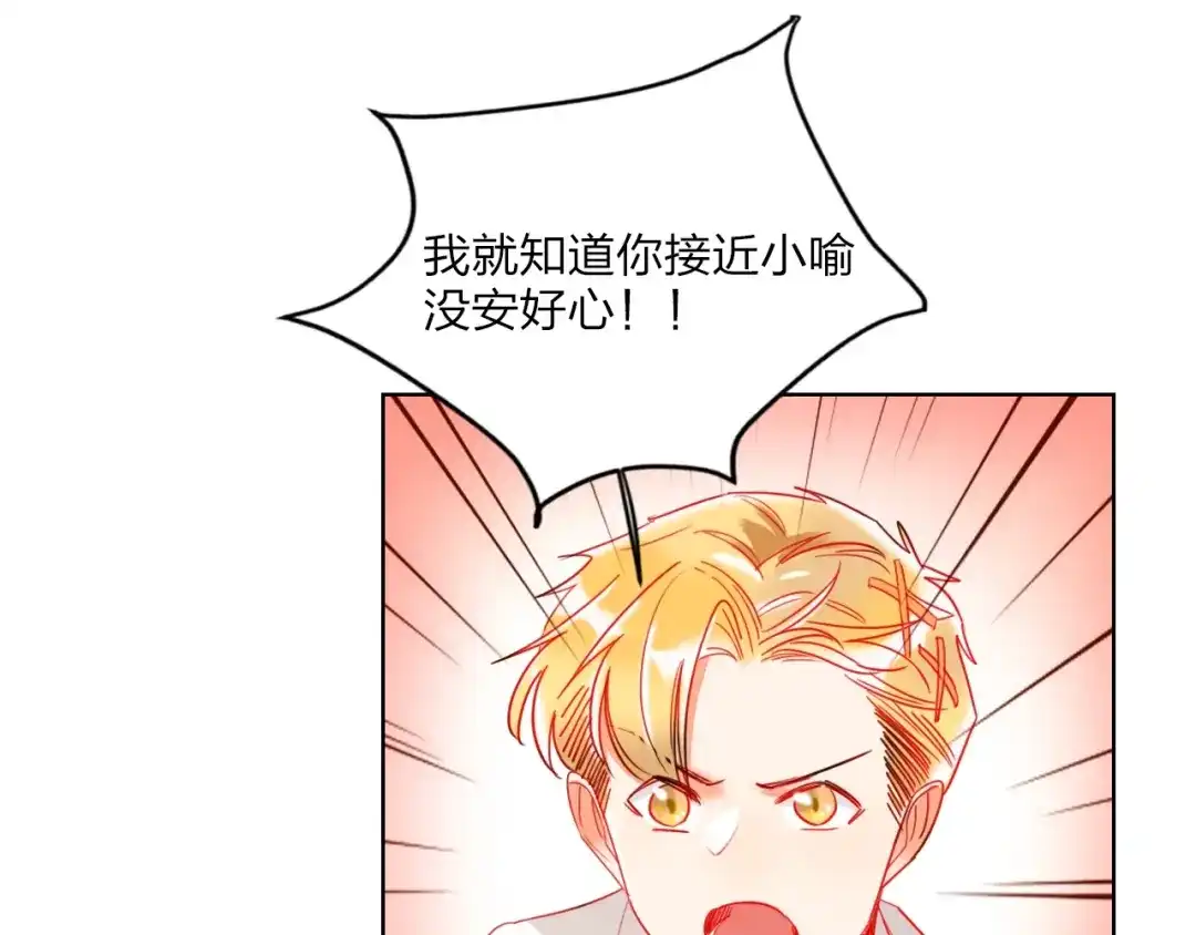 《贫穷公主掠夺计划》第27话 情敌battle 第43页